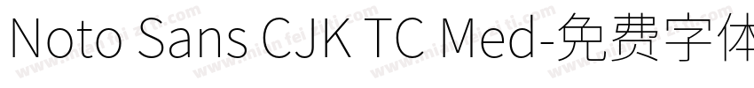 Noto Sans CJK TC Med字体转换